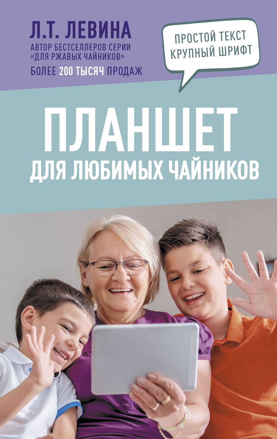 Обложка книги "Левина: Планшет для любимых чайников"