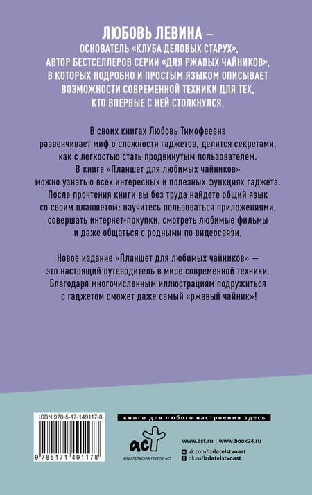 Фотография книги "Левина: Планшет для любимых чайников"