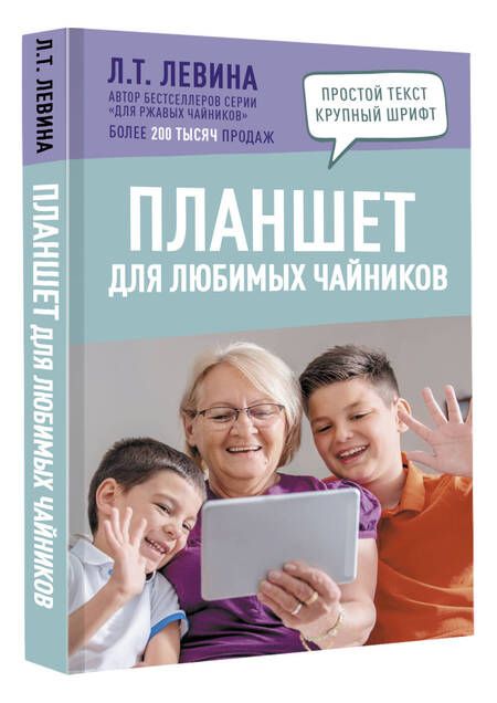Фотография книги "Левина: Планшет для любимых чайников"