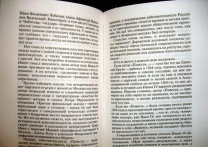 Фотография книги "Левина, Володихин: Петр и Феврония. Совершенные супруги"