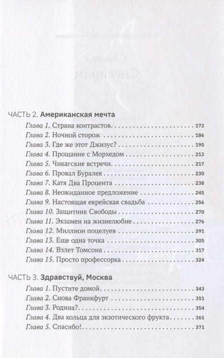 Фотография книги "Левинбук: Снегирим"