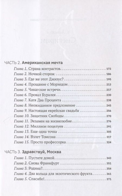 Фотография книги "Левинбук: Снегирим"