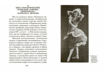 Фотография книги "Левинсон: Старый и новый балет. Мастера балета"