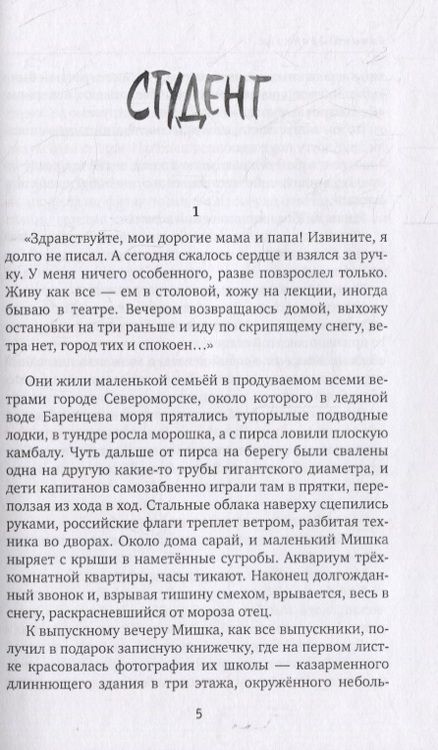 Фотография книги "Левинзон: Акакий Акакиевич"