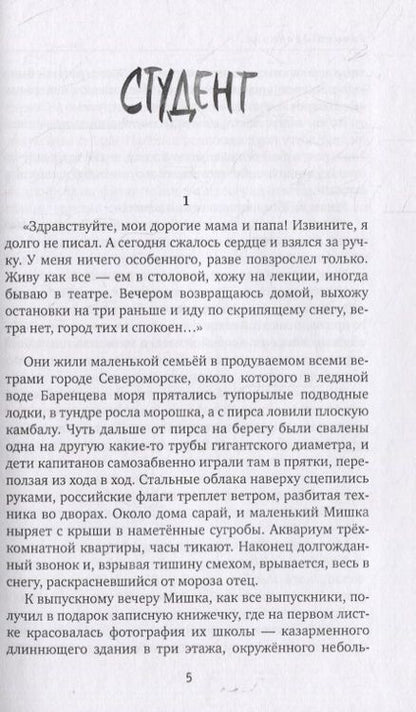 Фотография книги "Левинзон: Акакий Акакиевич"