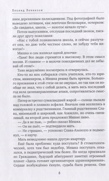 Фотография книги "Левинзон: Акакий Акакиевич"