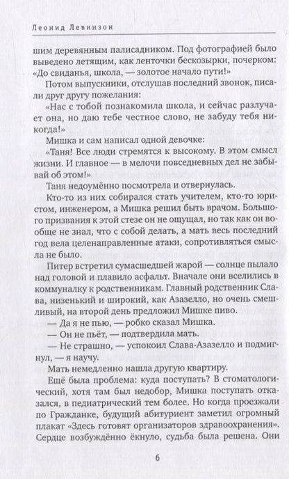 Фотография книги "Левинзон: Акакий Акакиевич"