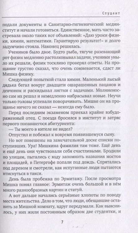 Фотография книги "Левинзон: Акакий Акакиевич"