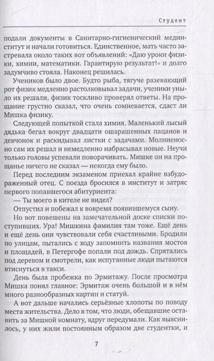 Фотография книги "Левинзон: Акакий Акакиевич"