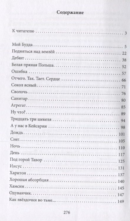 Фотография книги "Левинзон: Количество ступенек не имеет значения"
