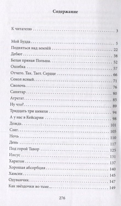 Фотография книги "Левинзон: Количество ступенек не имеет значения"
