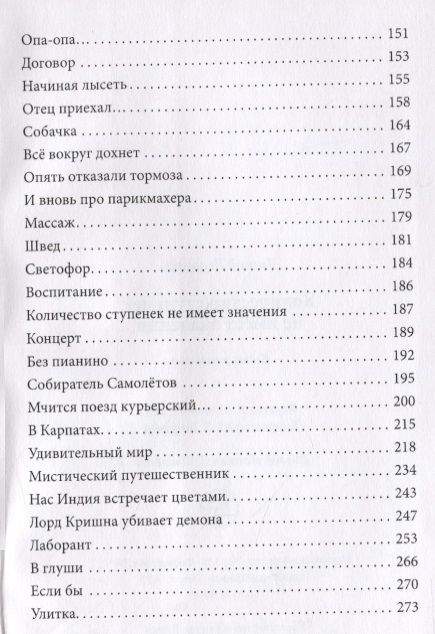 Фотография книги "Левинзон: Количество ступенек не имеет значения"