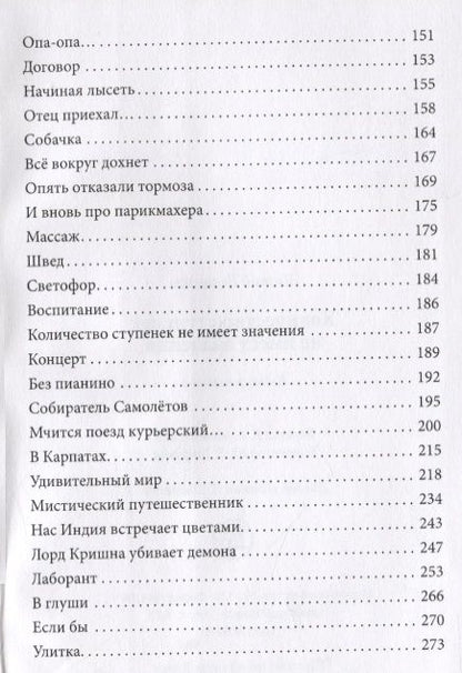 Фотография книги "Левинзон: Количество ступенек не имеет значения"