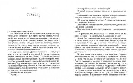 Фотография книги "Левит: Бог нажимает на кнопки"