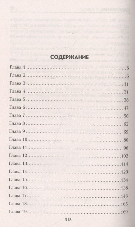Фотография книги "Левит: День закрытых дверей"