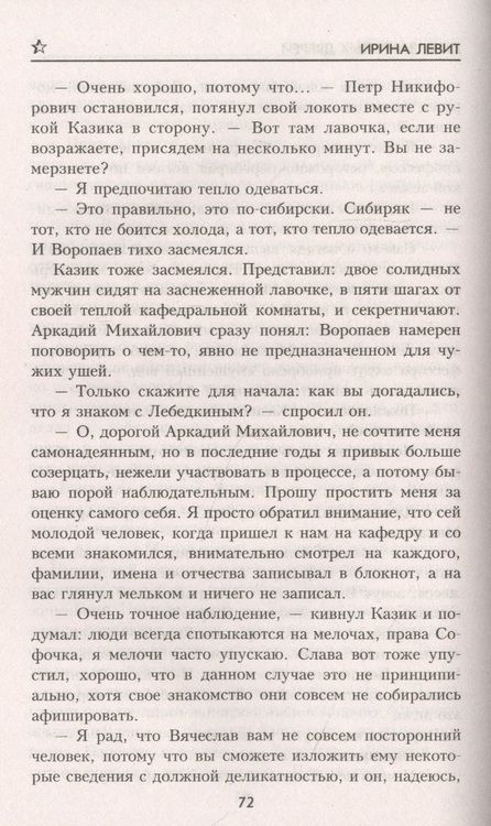 Фотография книги "Левит: День закрытых дверей"
