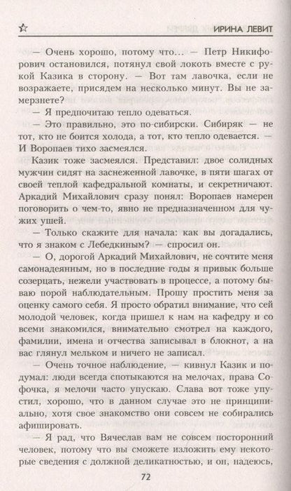 Фотография книги "Левит: День закрытых дверей"