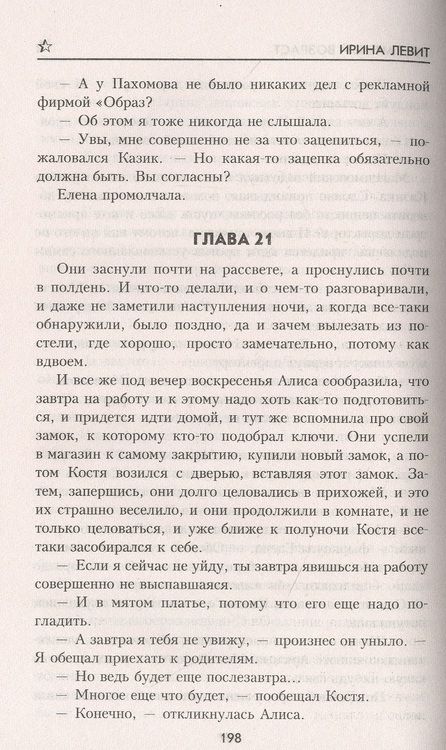 Фотография книги "Левит: Элегантный возраст"