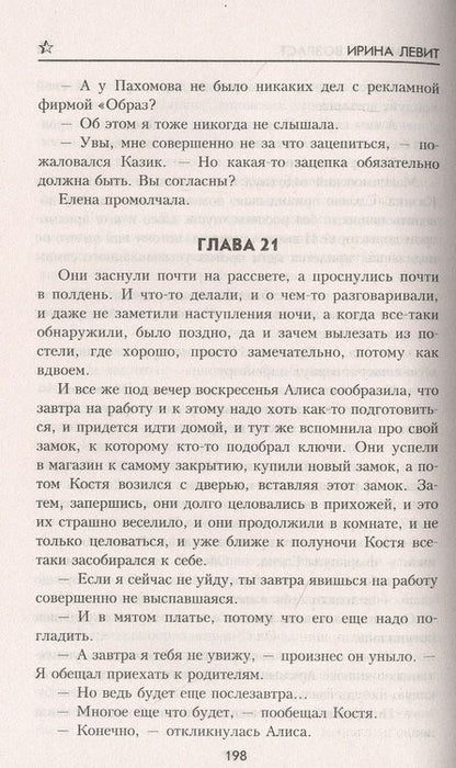 Фотография книги "Левит: Элегантный возраст"
