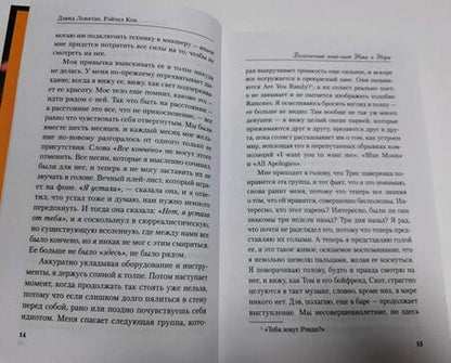 Фотография книги "Левитан, Кон: Бесконечный плей-лист Ника и Норы"