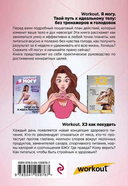 Фотография книги "Левитан, Левитан: Workout. Питание и тренировки (комплект из 2-х книг)"