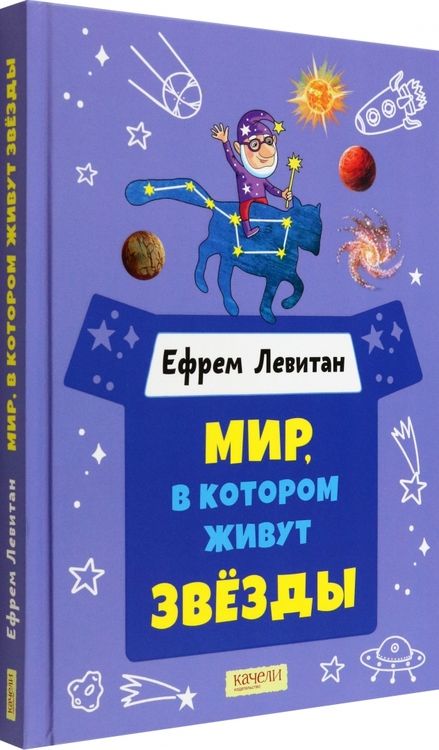 Фотография книги "Левитан: Мир, в котором живут звезды"