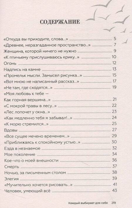 Фотография книги "Левитанский: Каждый выбирает для себя..."