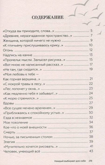 Фотография книги "Левитанский: Каждый выбирает для себя..."