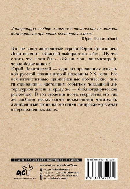 Фотография книги "Левитанский: Полночное окно"