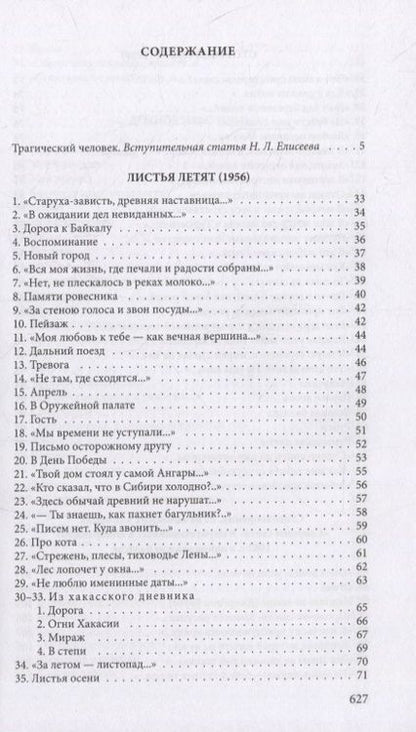 Фотография книги "Левитанский: Стихотворения"