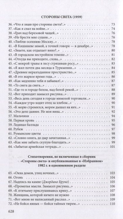 Фотография книги "Левитанский: Стихотворения"
