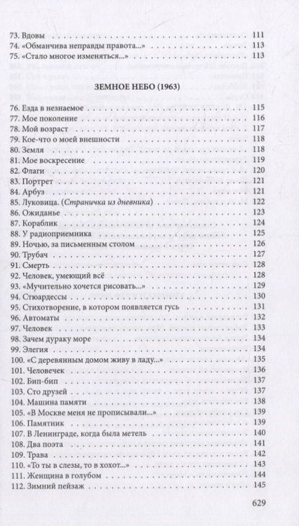 Фотография книги "Левитанский: Стихотворения"