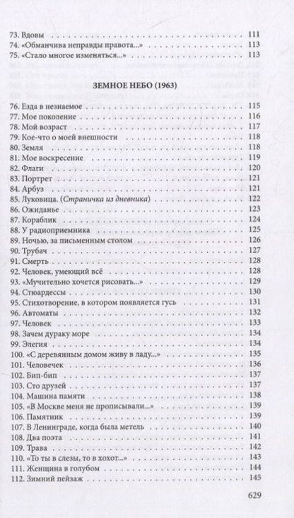Фотография книги "Левитанский: Стихотворения"