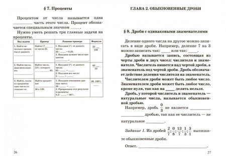 Фотография книги "Левитас, Новикова, Хлыстова: Математика. 5-6. Учебное пособие с ключом для самопроверки"