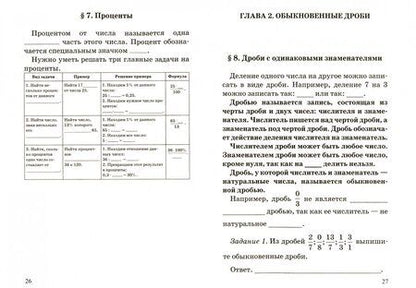 Фотография книги "Левитас, Новикова, Хлыстова: Математика. 5-6. Учебное пособие с ключом для самопроверки"