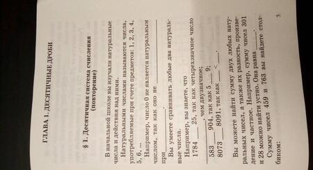 Фотография книги "Левитас, Новикова, Хлыстова: Математика. 5-6. Учебное пособие с ключом для самопроверки"