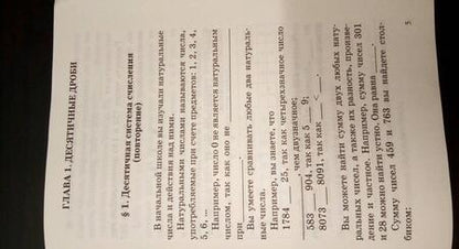 Фотография книги "Левитас, Новикова, Хлыстова: Математика. 5-6. Учебное пособие с ключом для самопроверки"