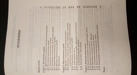 Фотография книги "Левитас, Новикова, Хлыстова: Математика. 5-6. Учебное пособие с ключом для самопроверки"