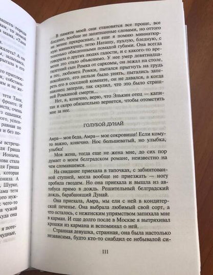 Фотография книги "Левитин: Припрятанные повести"