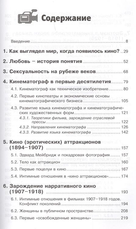 Фотография книги "Левицки: Десятая муза. Кинематограф как новая форма искусства. Эротизм в кино XIX-XX веков"
