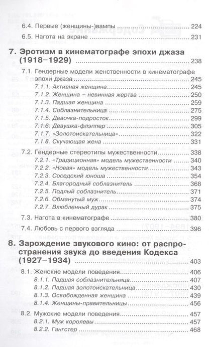 Фотография книги "Левицки: Десятая муза. Кинематограф как новая форма искусства. Эротизм в кино XIX-XX веков"