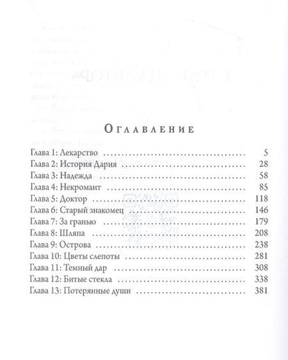 Фотография книги "Левицки: Инсайт. Книга I"