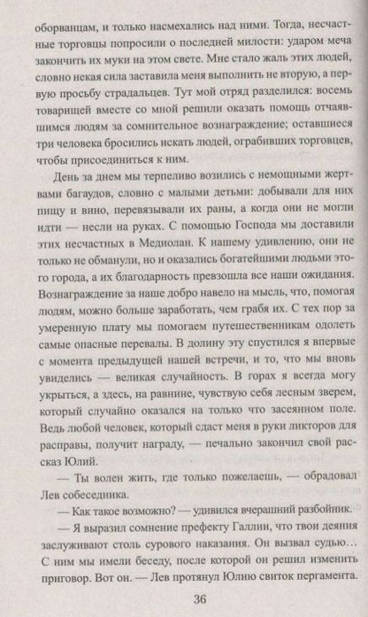 Фотография книги "Левицкий: Лев и Аттила. История одной битвы за Рим"
