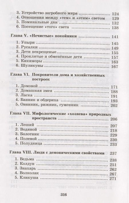 Фотография книги "Левкиевская: Мифы и легенды восточных славян"