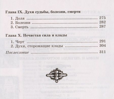 Фотография книги "Левкиевская: Мифы и легенды восточных славян"