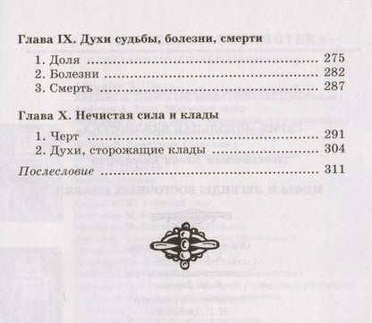 Фотография книги "Левкиевская: Мифы и легенды восточных славян"