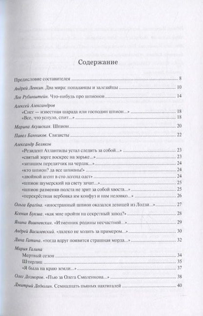 Фотография книги "Левкин, Каневский, Рубинштейн: Когда мы были шпионами"