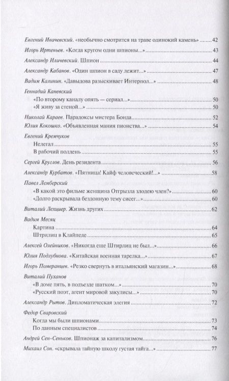 Фотография книги "Левкин, Каневский, Рубинштейн: Когда мы были шпионами"