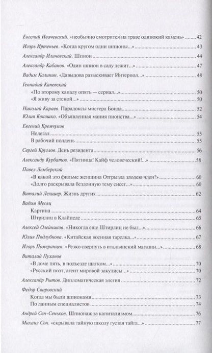 Фотография книги "Левкин, Каневский, Рубинштейн: Когда мы были шпионами"
