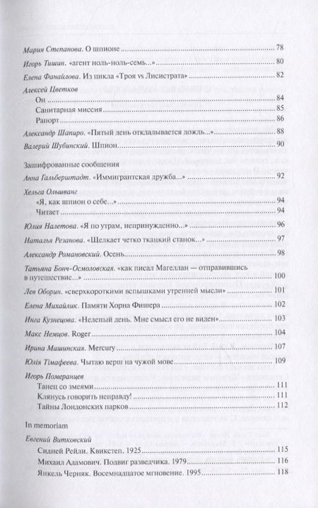 Фотография книги "Левкин, Каневский, Рубинштейн: Когда мы были шпионами"